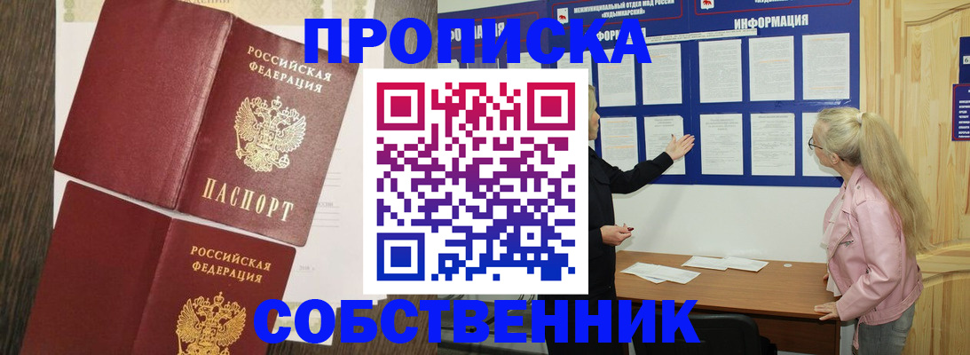 прописка 2025 в Малоярославце
